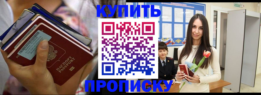 прописка ребенка в Кизилюрте